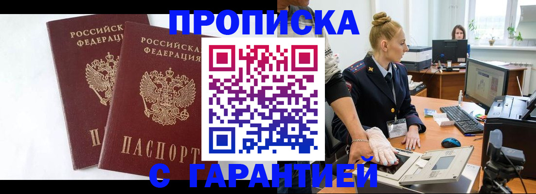 прописка для военкомата в Данкове
