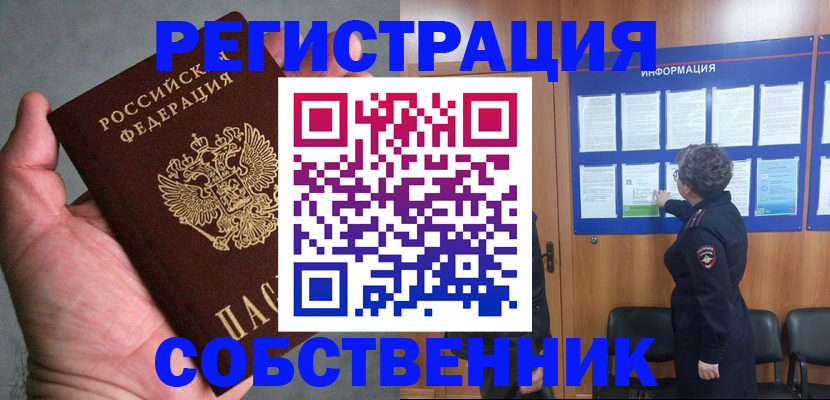 купить прописку в Данкове