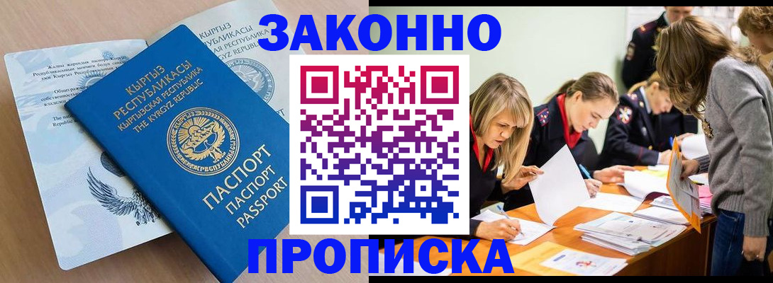 прописка гарантия в Данкове