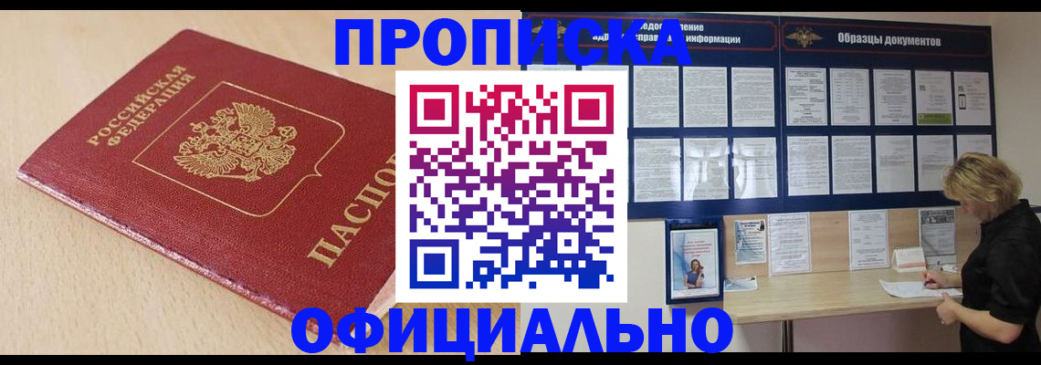 временная прописка в Данкове